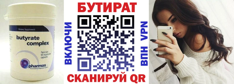 Бутират оксана Юрьевец
